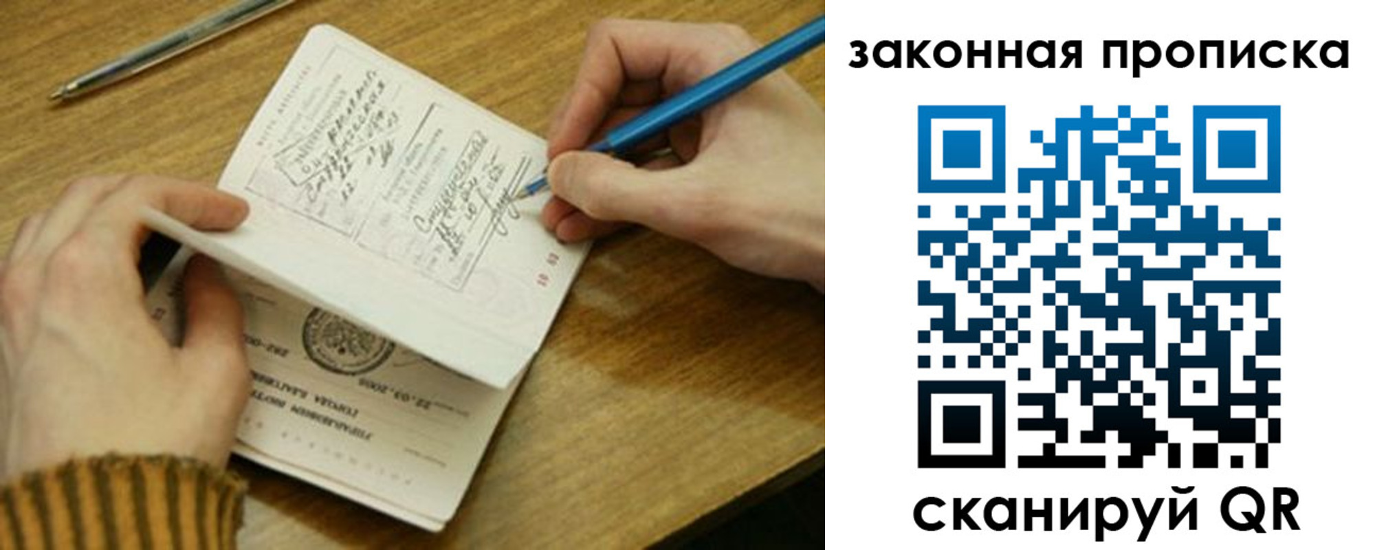 прописка для работы в Химках