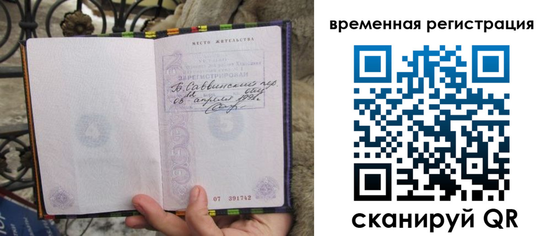 прописка для кредита в Химках