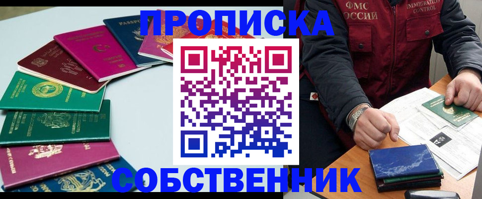 временная регистрация в Химках