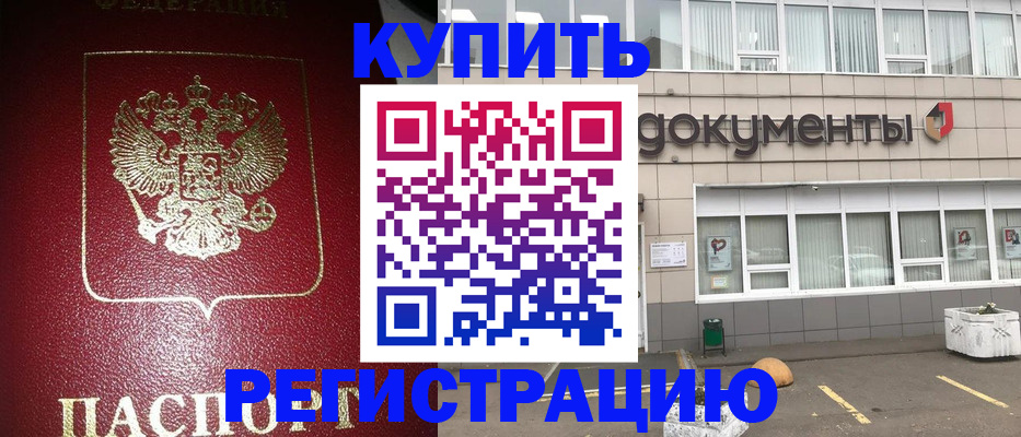 временная регистрация для школы в Химках